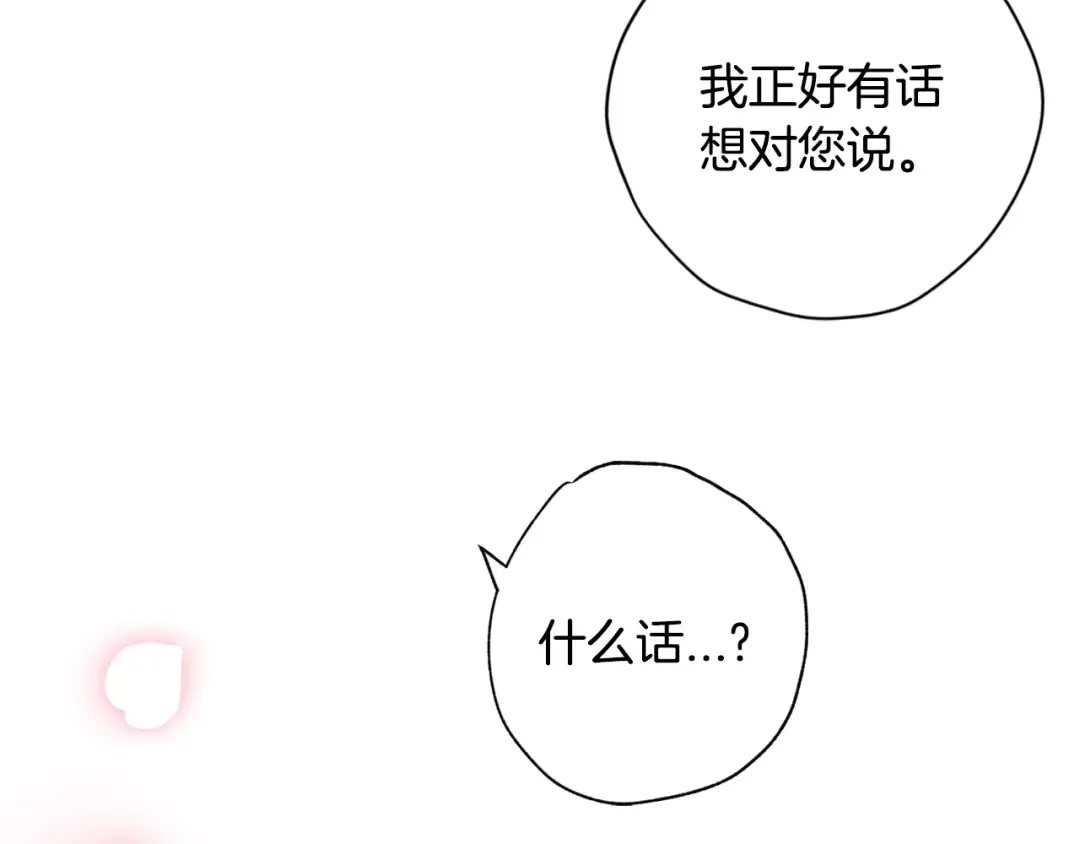 第33话 我是麦克斯 第13页