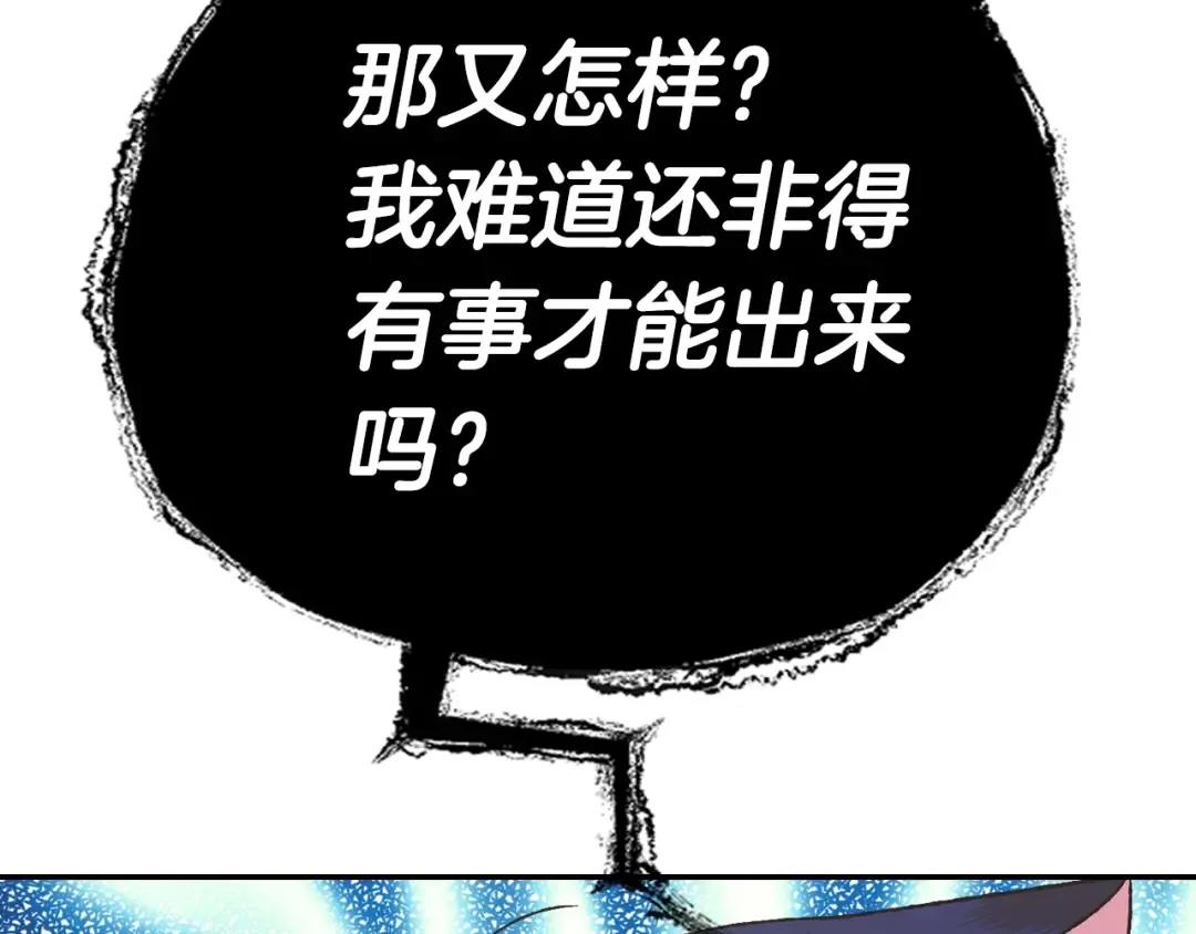 第33话 我是麦克斯 第61页