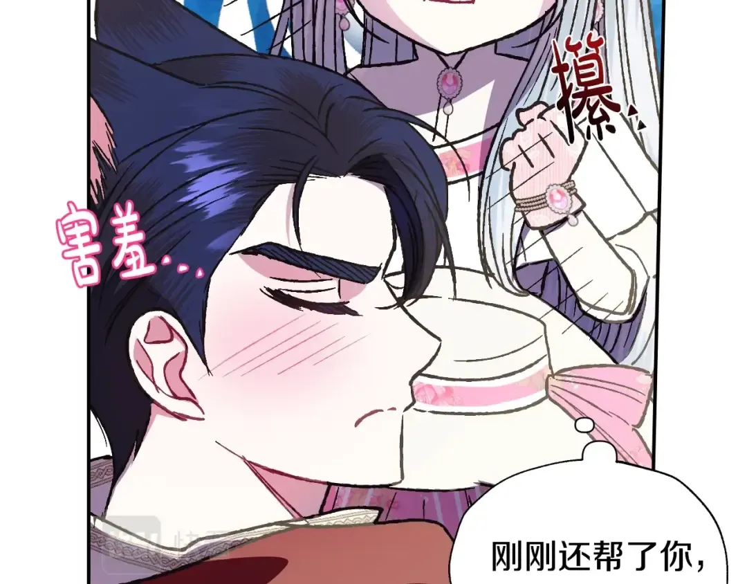 第33话 我是麦克斯 第66页