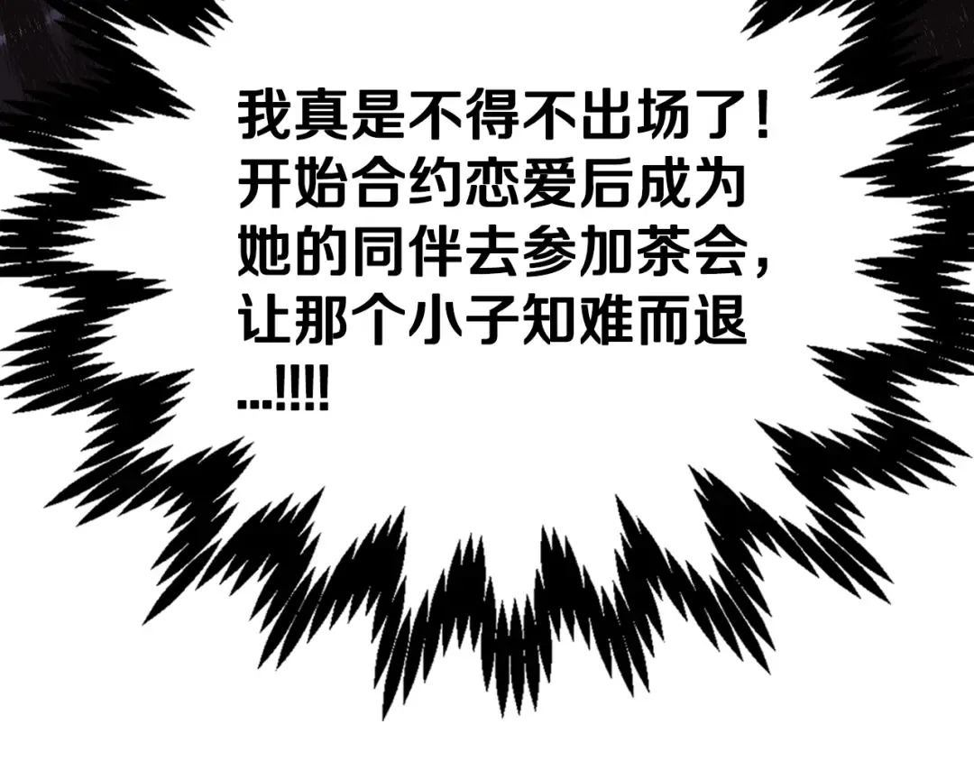 第33话 我是麦克斯 第87页