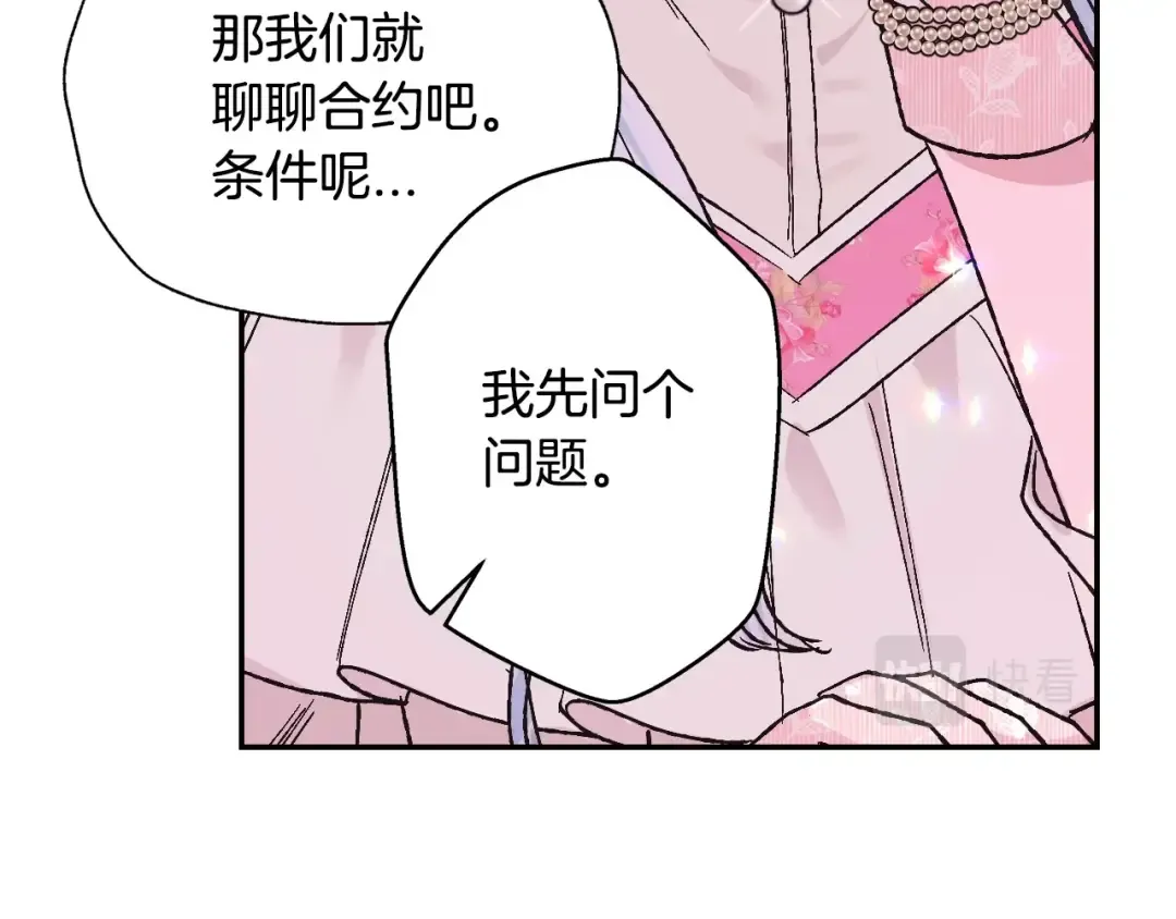 第33话 我是麦克斯 第94页
