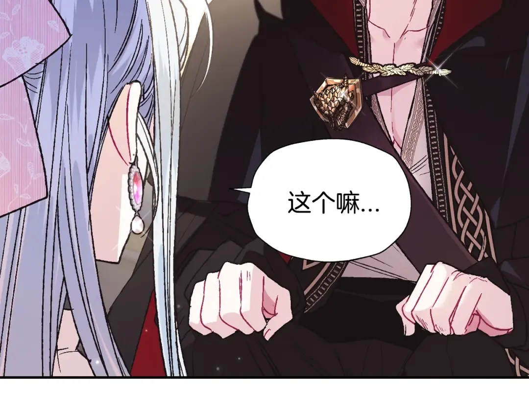 第33话 我是麦克斯 第101页