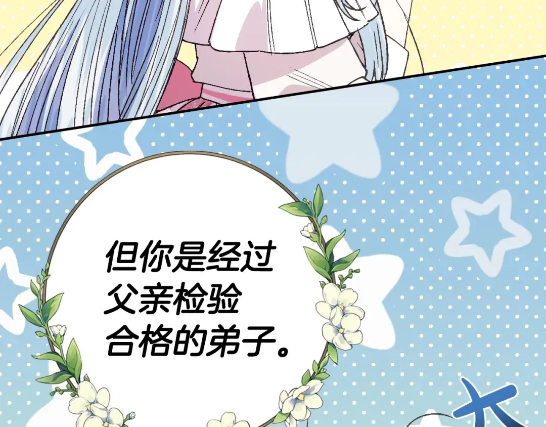 第33话 我是麦克斯 第105页