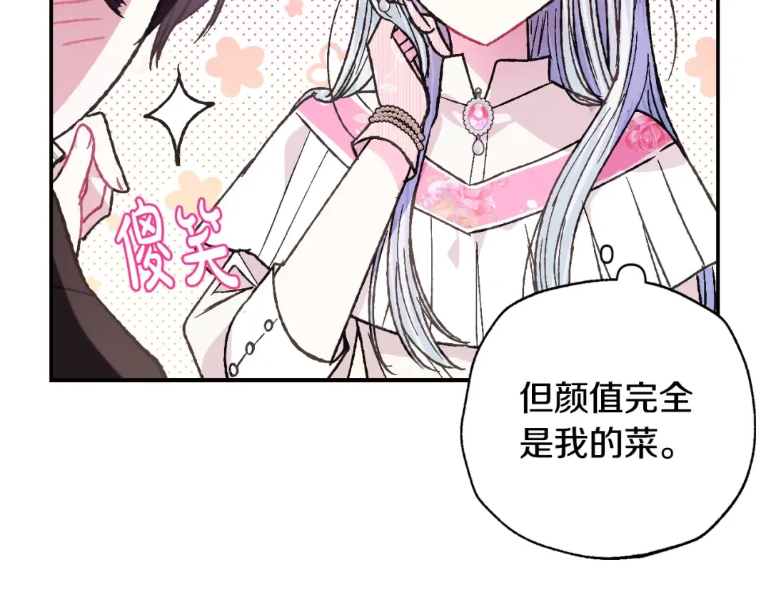 第33话 我是麦克斯 第133页