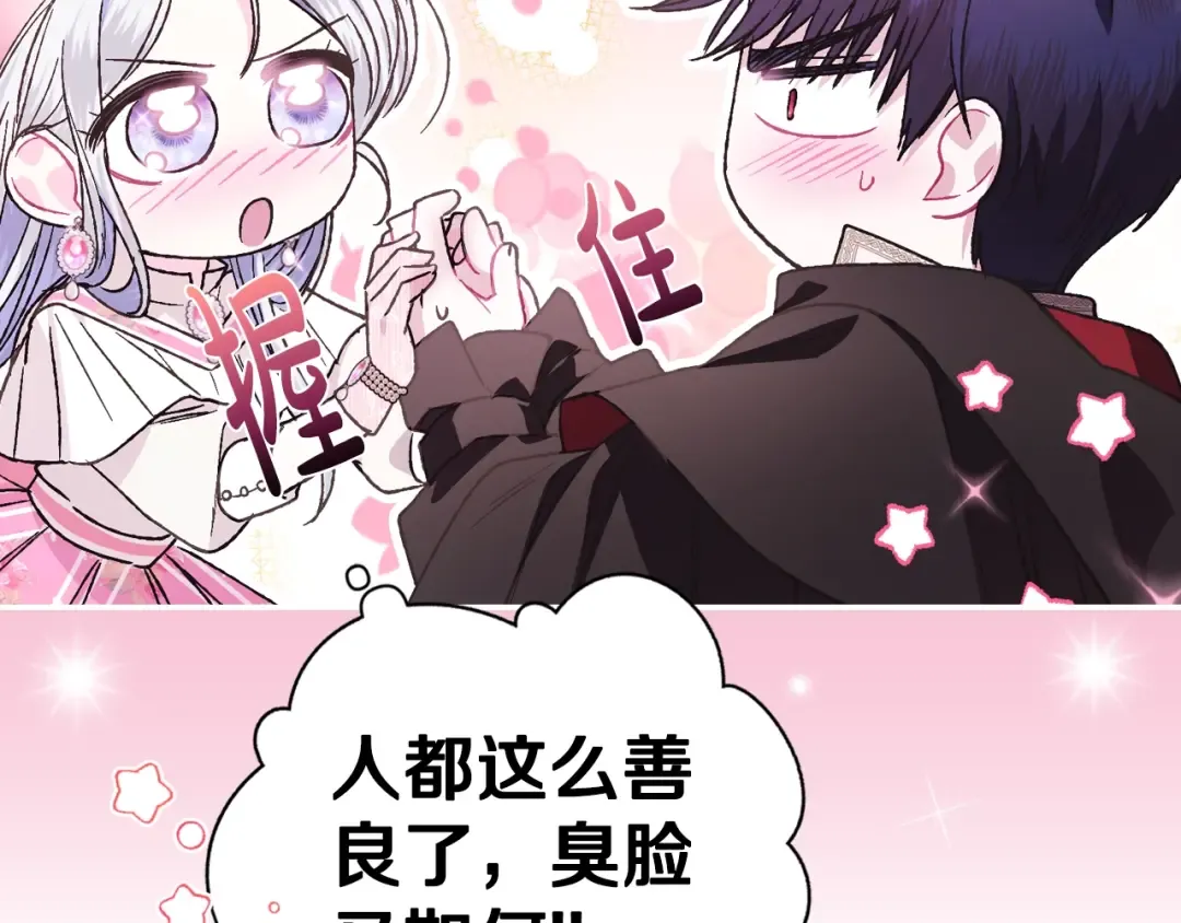 第33话 我是麦克斯 第142页