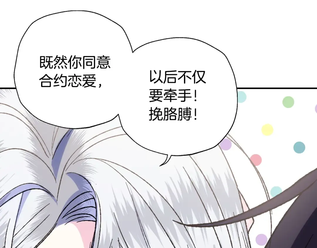 第33话 我是麦克斯 第155页