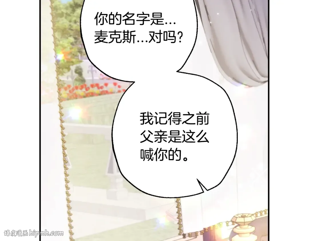 第33话 我是麦克斯 第168页