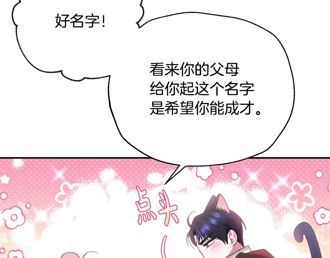 第33话 我是麦克斯 第178页