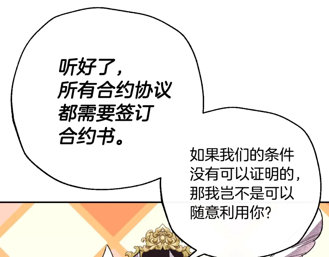第33话 我是麦克斯 第190页