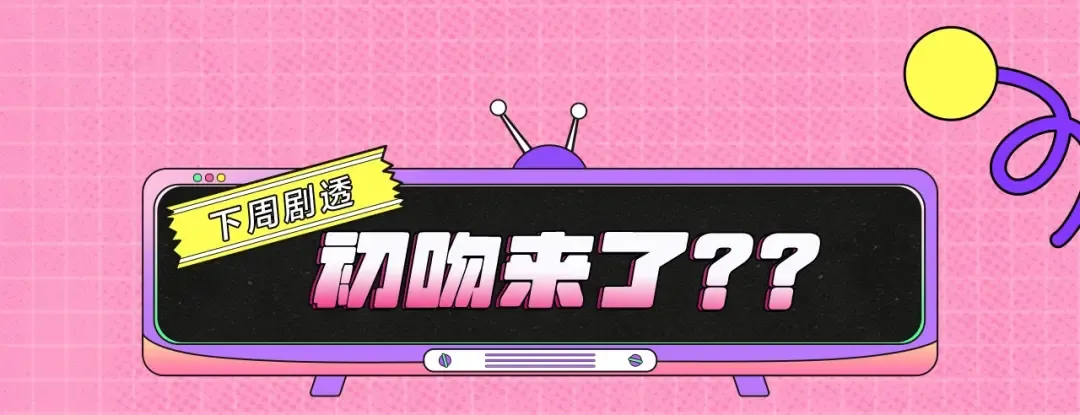 『七夕特辑』磕糖领福利！ 第13页