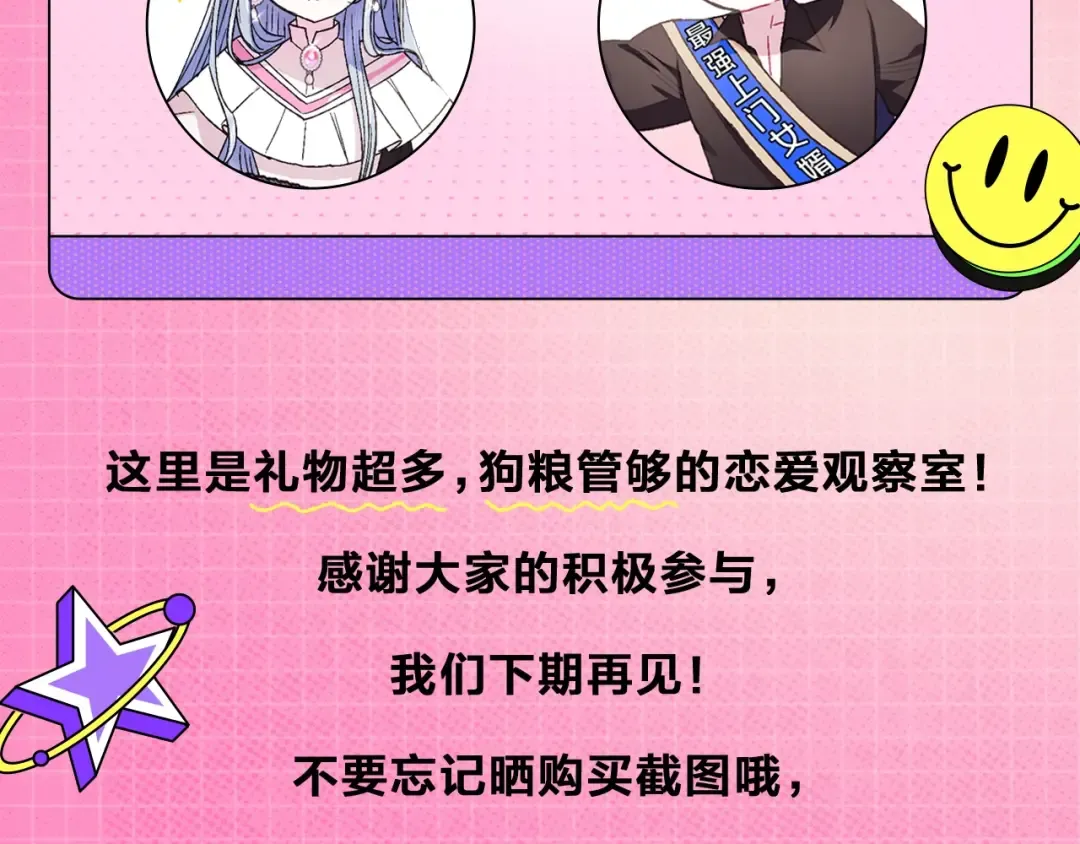 『七夕特辑』磕糖领福利！ 第15页
