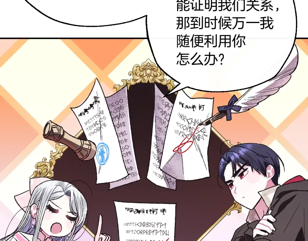 第34话 这是我的男朋友 第9页