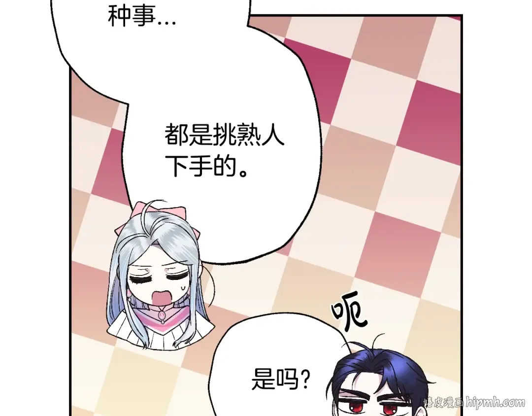 第34话 这是我的男朋友 第32页