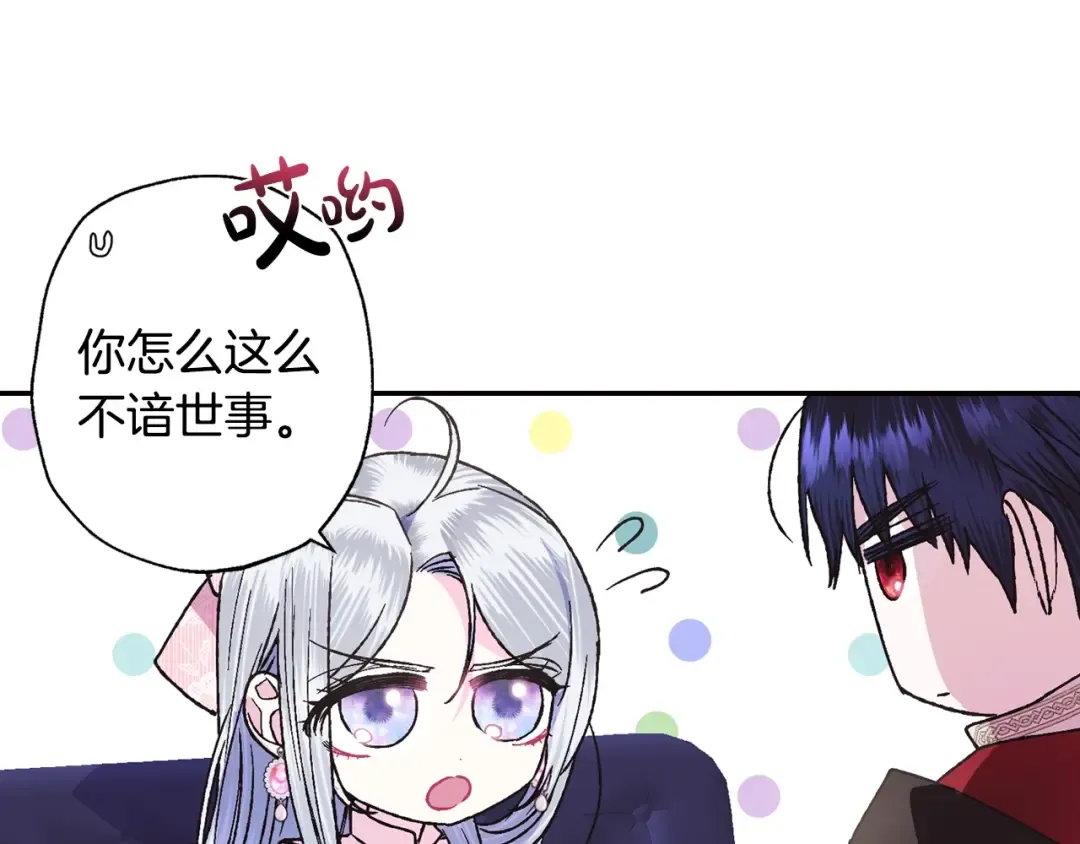 第34话 这是我的男朋友 第34页