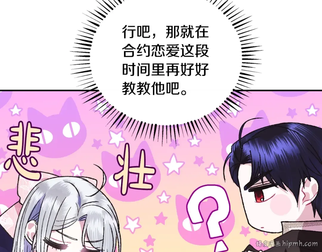 第34话 这是我的男朋友 第40页