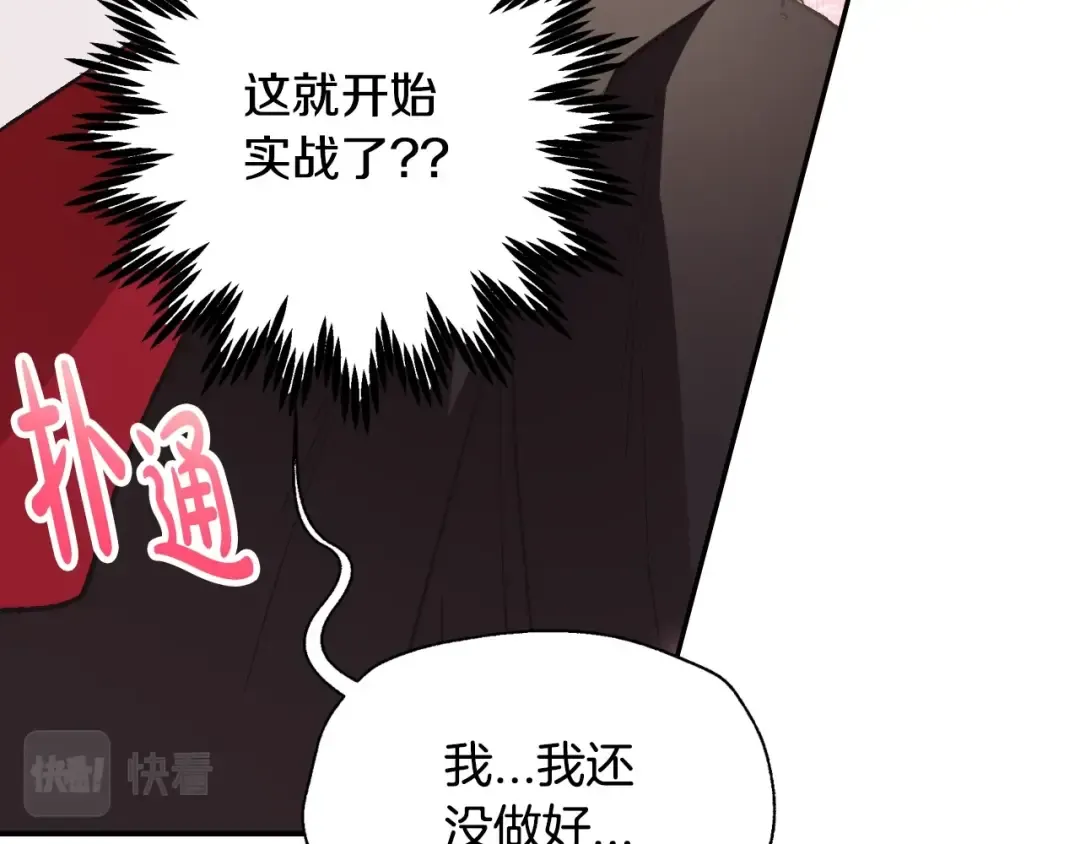 第34话 这是我的男朋友 第57页