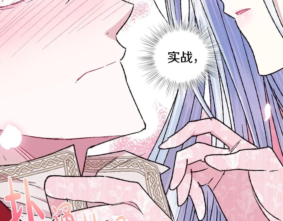 第34话 这是我的男朋友 第60页