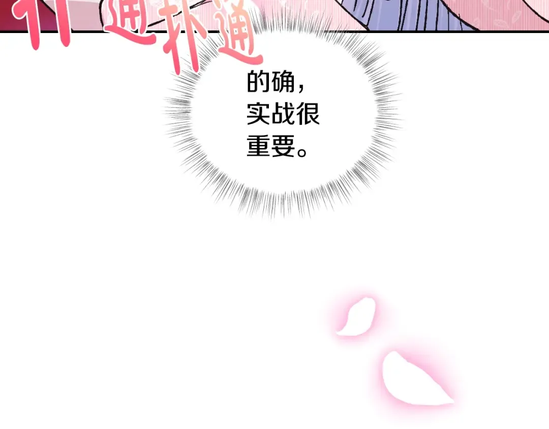 第34话 这是我的男朋友 第61页
