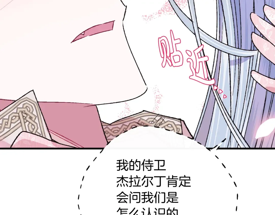 第34话 这是我的男朋友 第65页