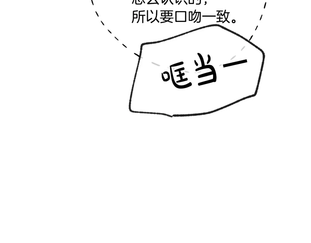 第34话 这是我的男朋友 第66页
