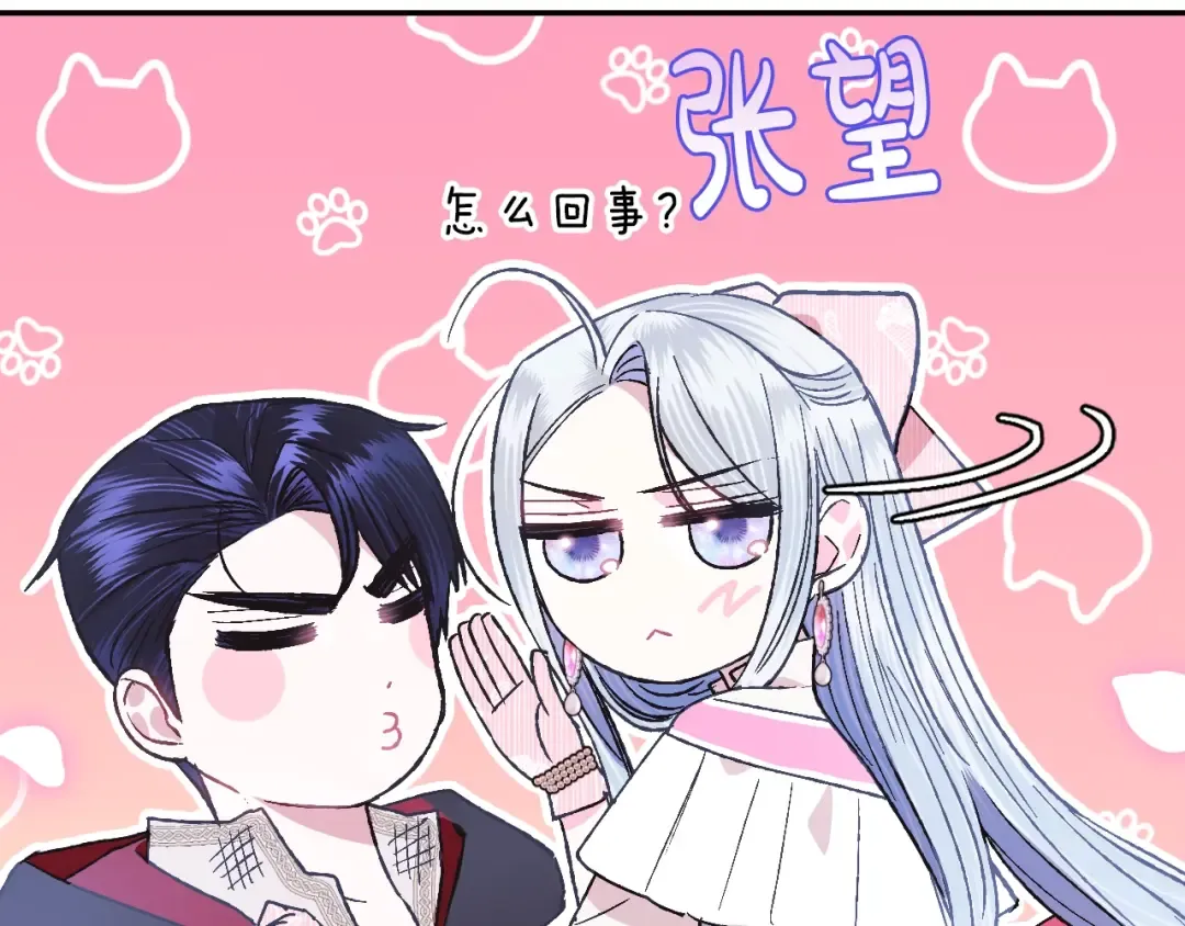 第34话 这是我的男朋友 第67页