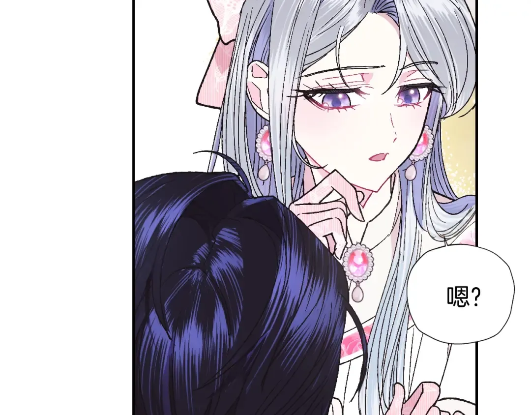 第34话 这是我的男朋友 第70页