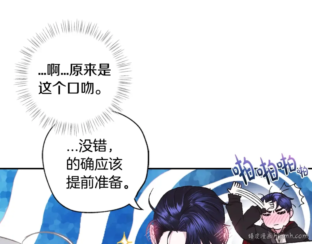 第34话 这是我的男朋友 第72页