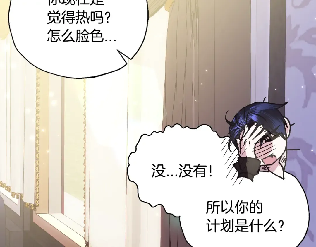 第34话 这是我的男朋友 第75页