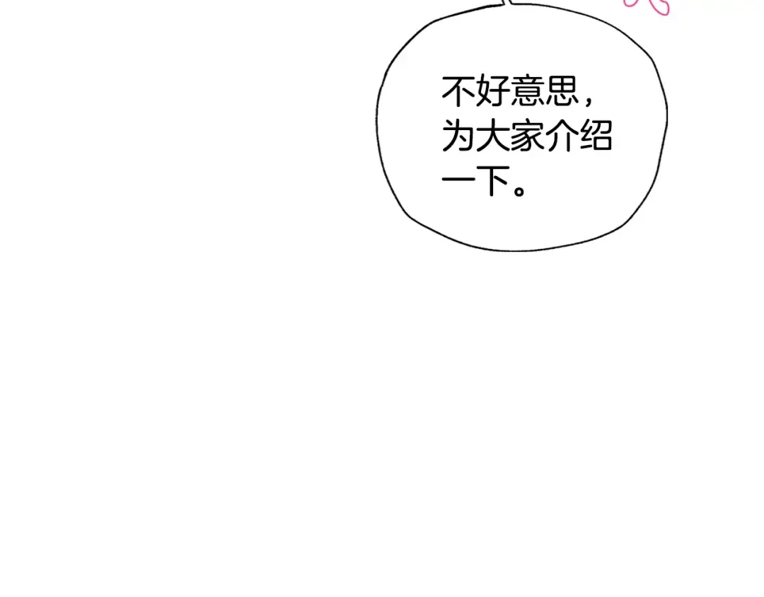 第34话 这是我的男朋友 第85页