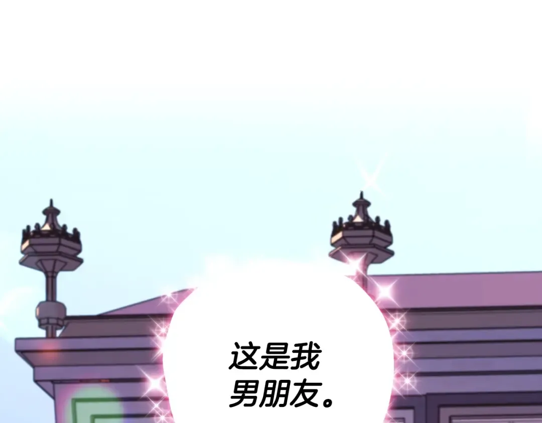 第34话 这是我的男朋友 第86页