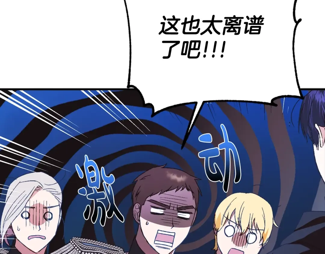 第34话 这是我的男朋友 第90页