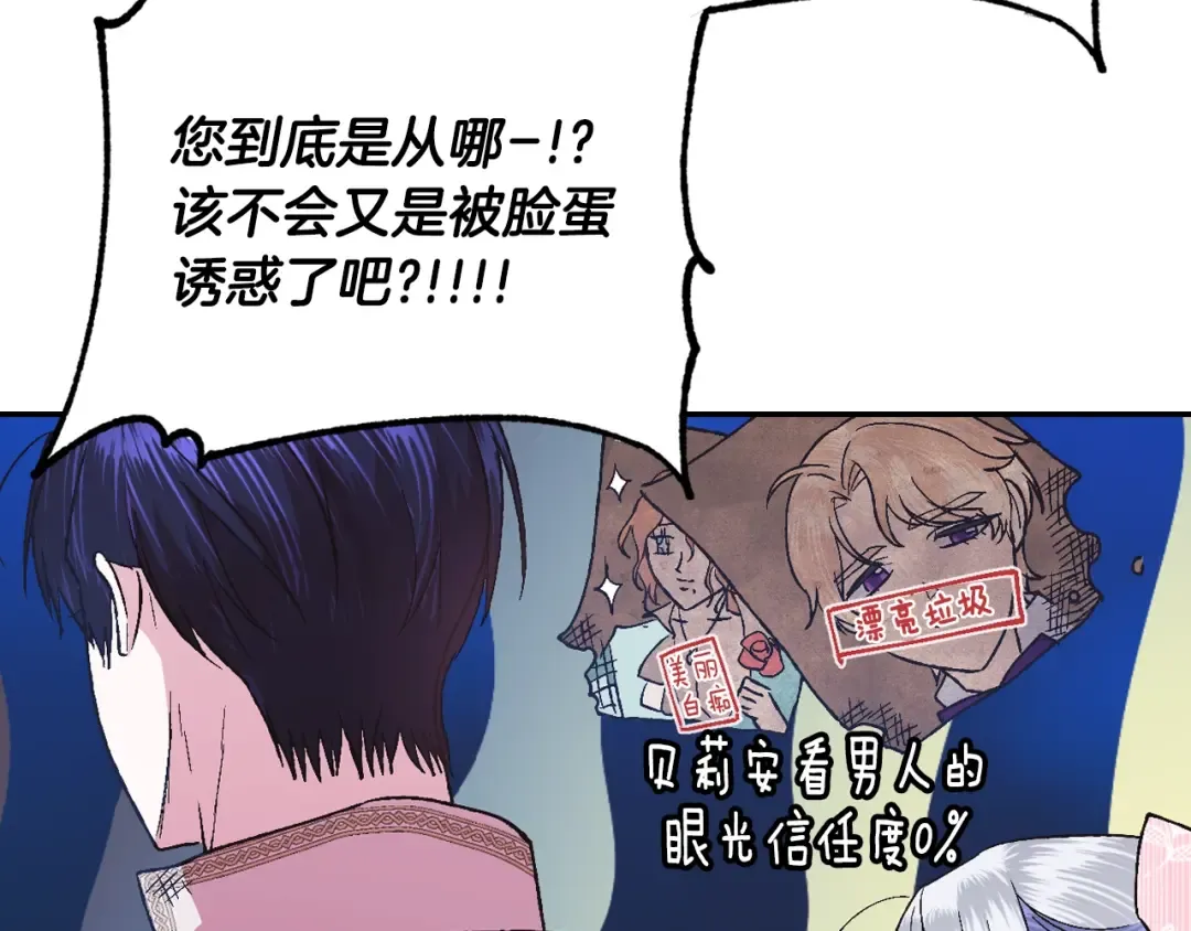 第34话 这是我的男朋友 第92页