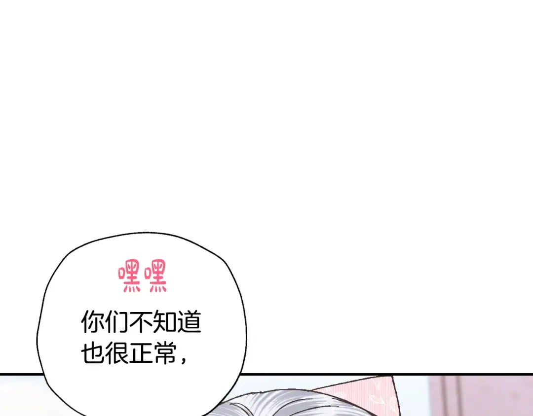 第34话 这是我的男朋友 第94页
