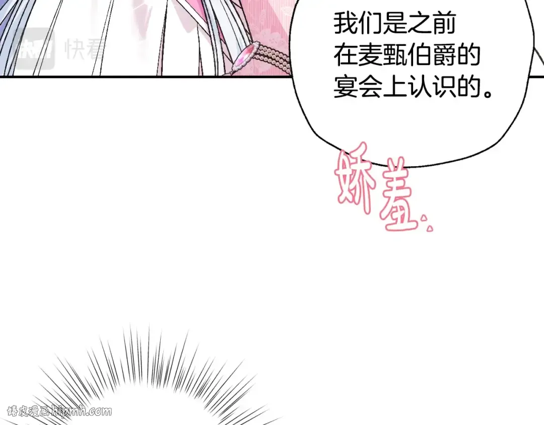 第34话 这是我的男朋友 第96页