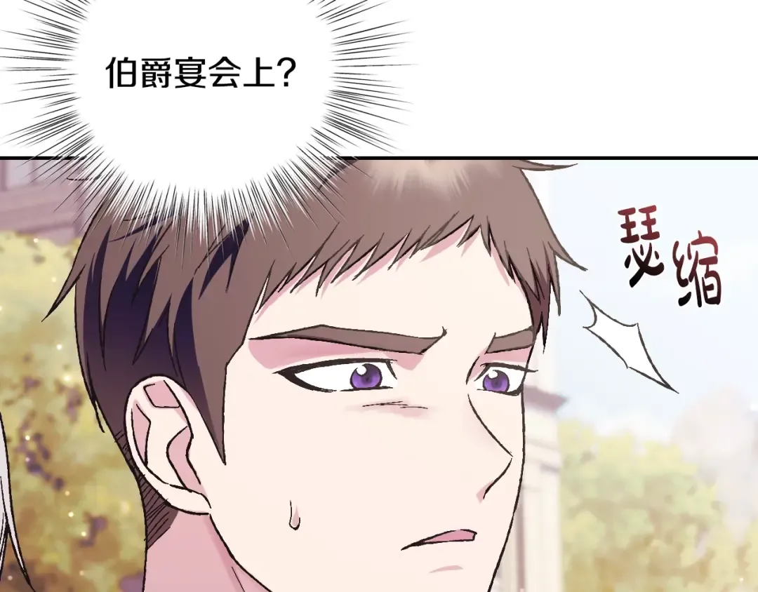 第34话 这是我的男朋友 第97页