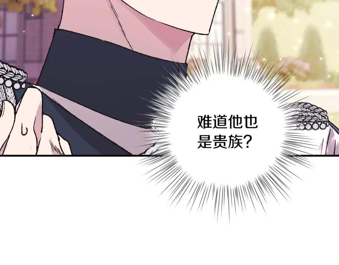 第34话 这是我的男朋友 第98页