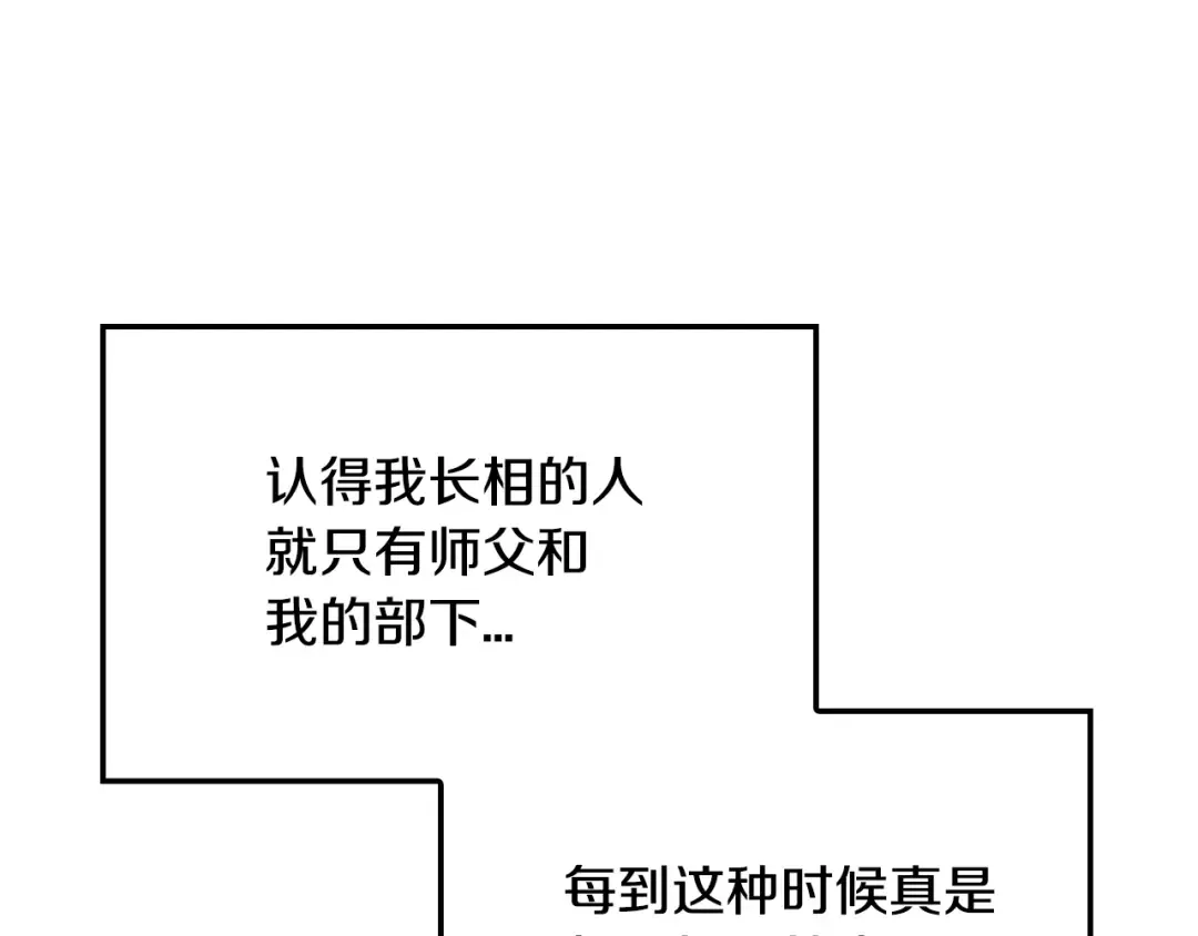 第34话 这是我的男朋友 第116页