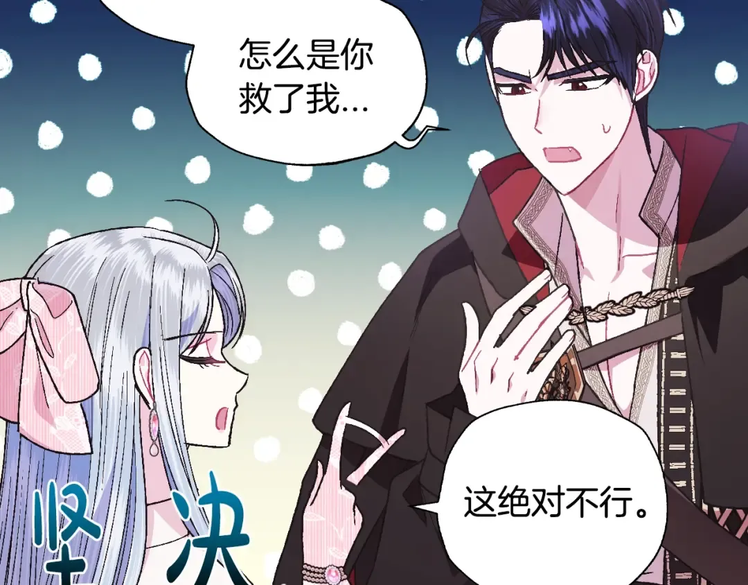 第34话 这是我的男朋友 第122页