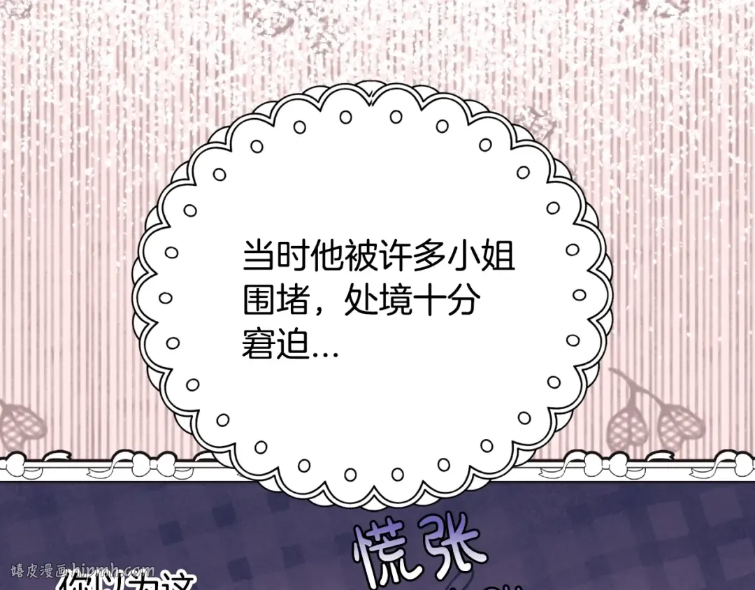 第34话 这是我的男朋友 第136页