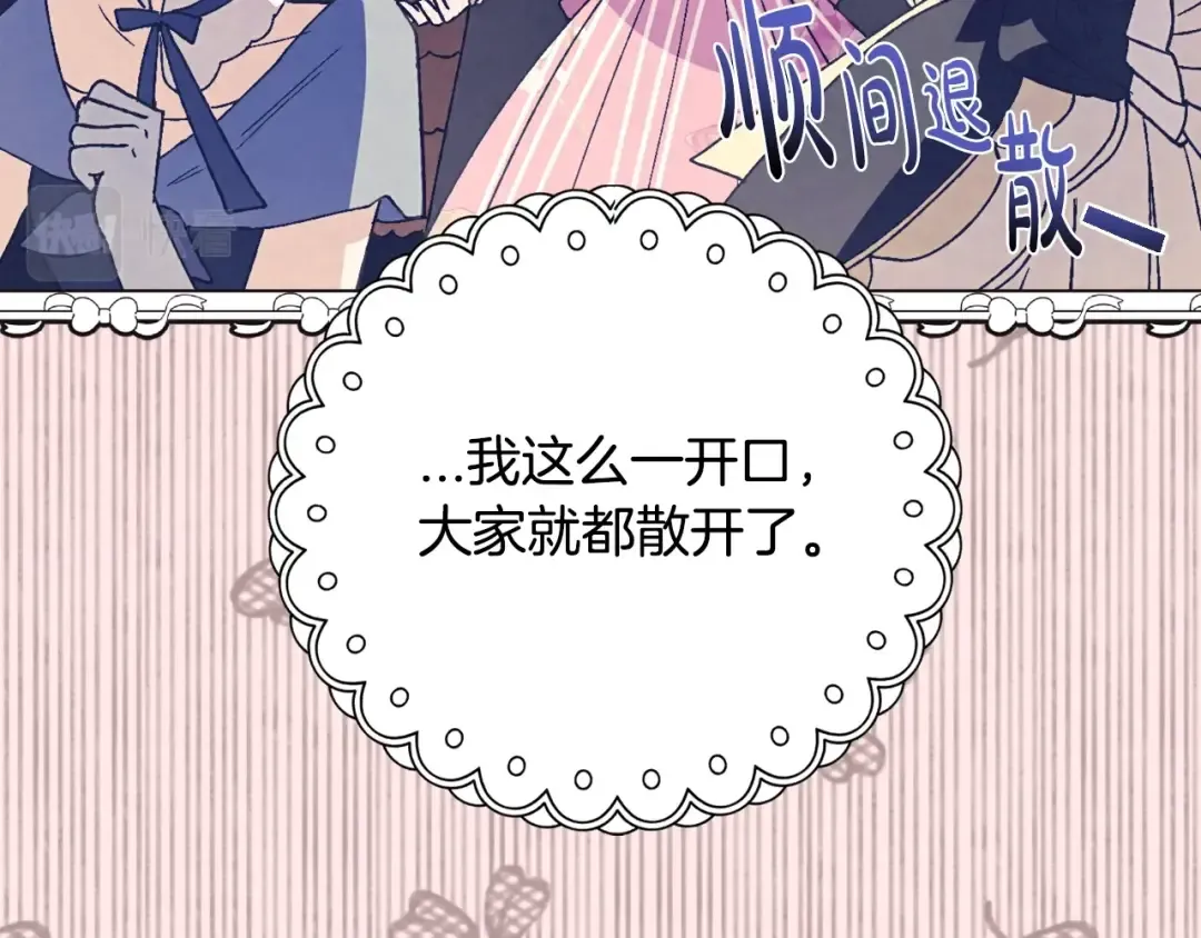 第34话 这是我的男朋友 第139页