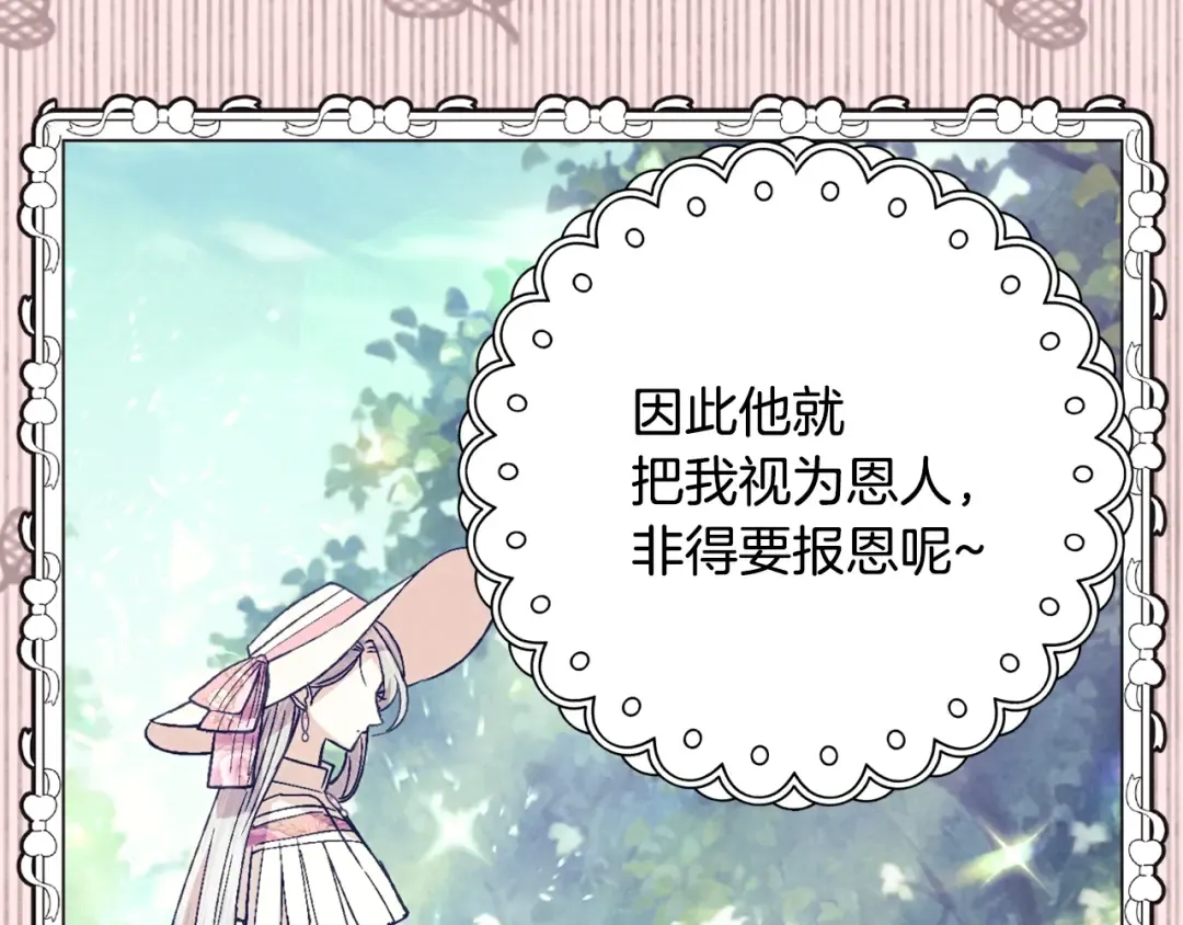 第34话 这是我的男朋友 第140页