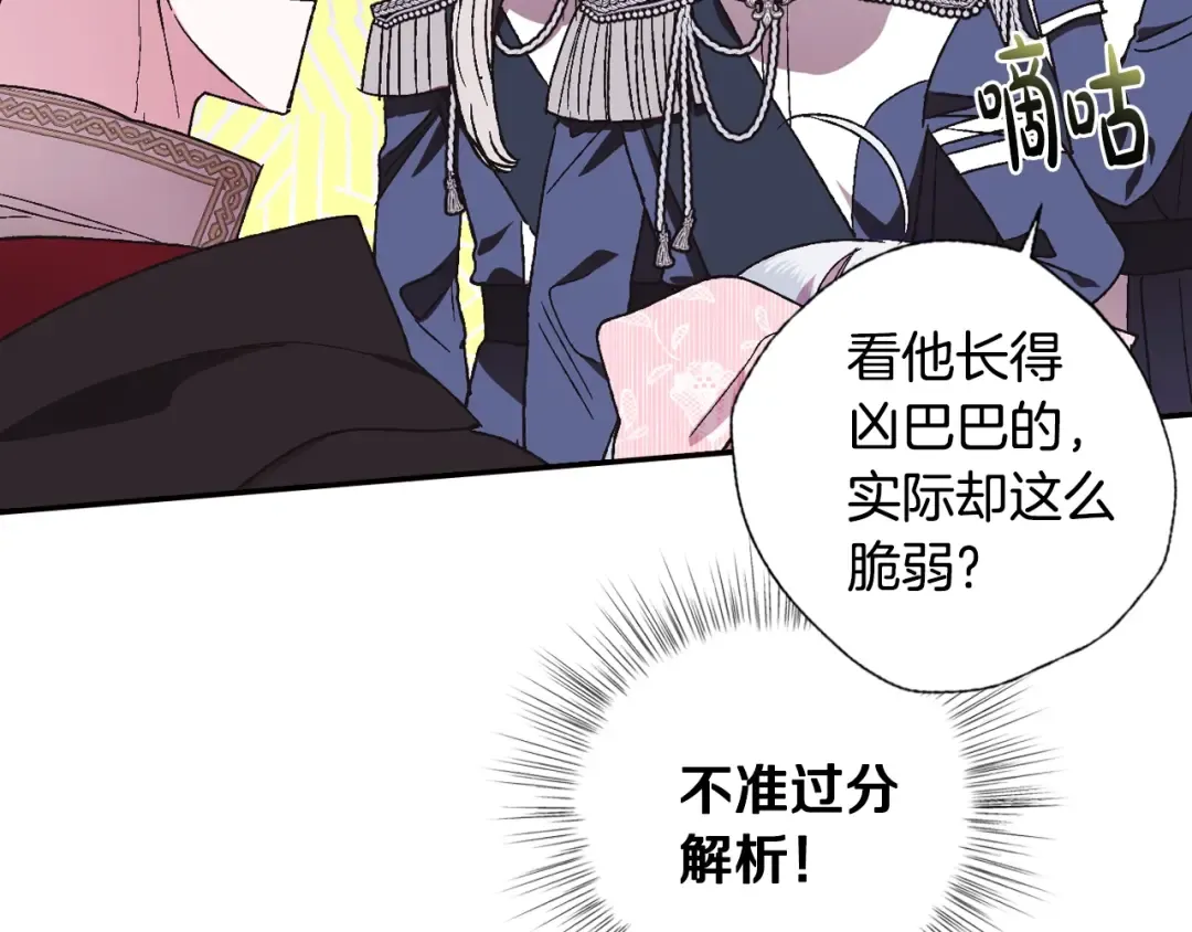 第34话 这是我的男朋友 第146页