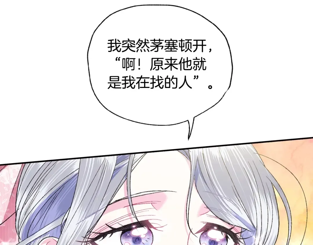 第34话 这是我的男朋友 第150页