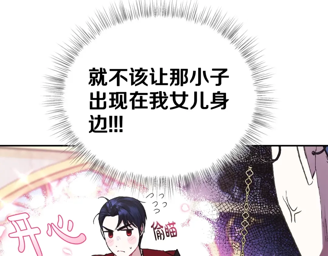 第35话 见家长！ 第69页