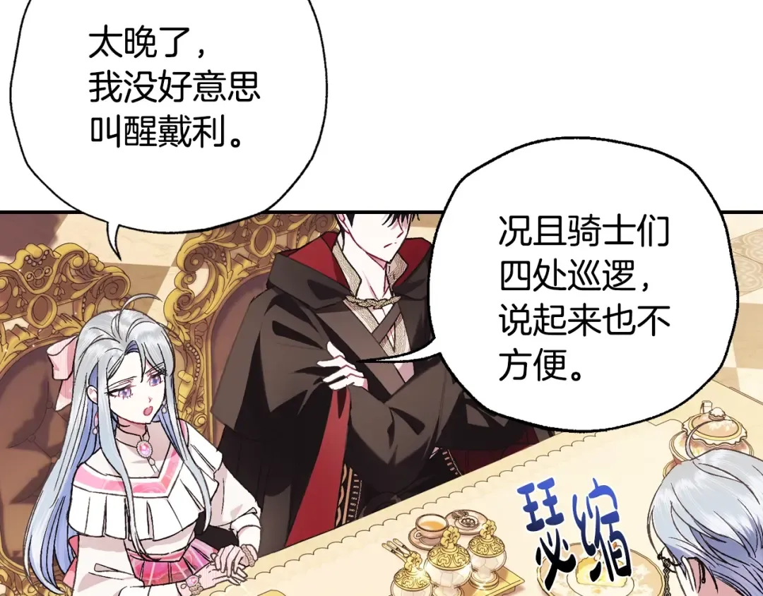 第35话 见家长！ 第141页
