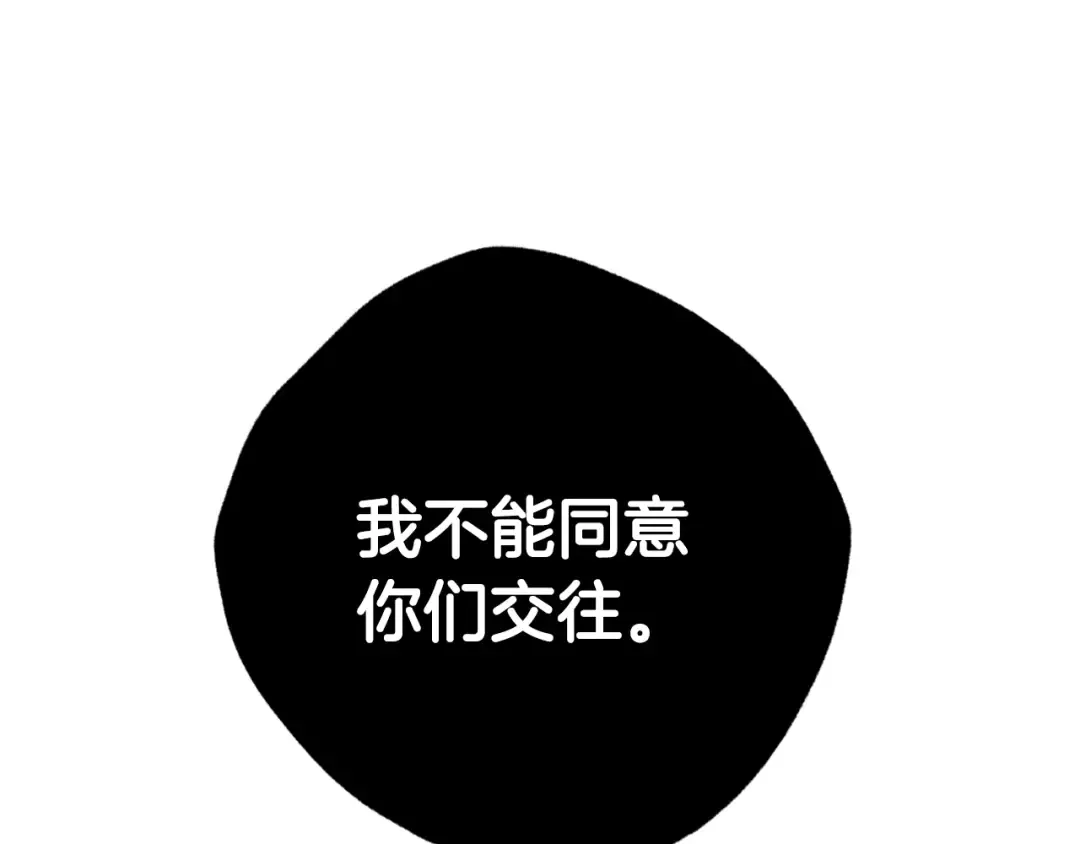 第36话 决裂！？ 第5页