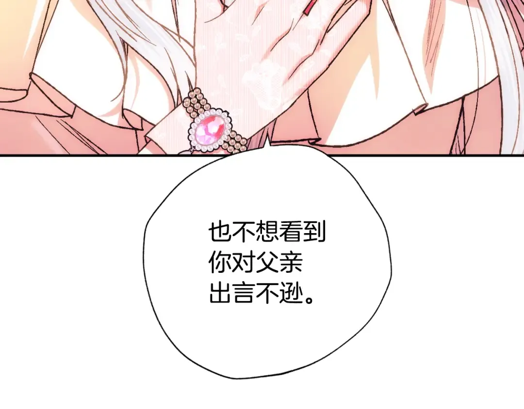 第36话 决裂！？ 第133页