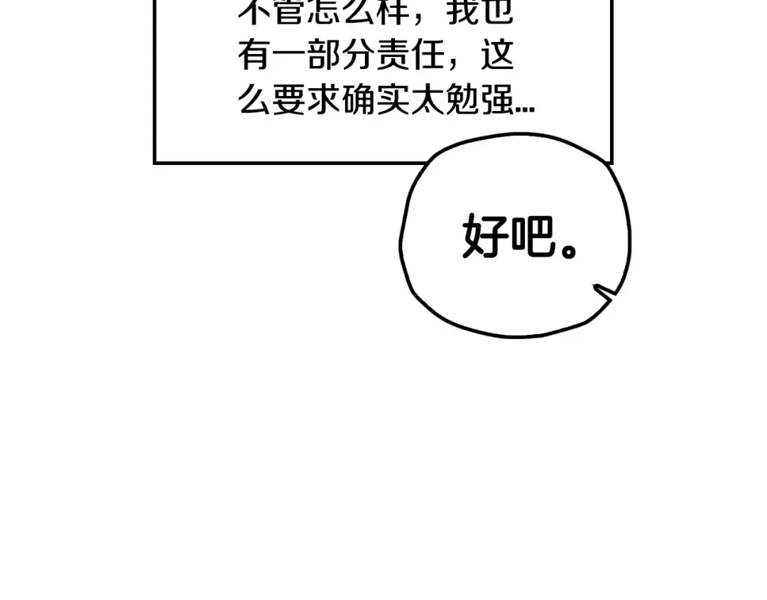 第36话 决裂！？ 第172页