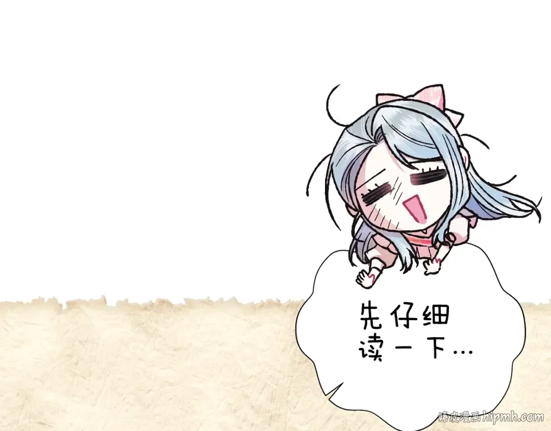 第38话 契约恋爱 第8页