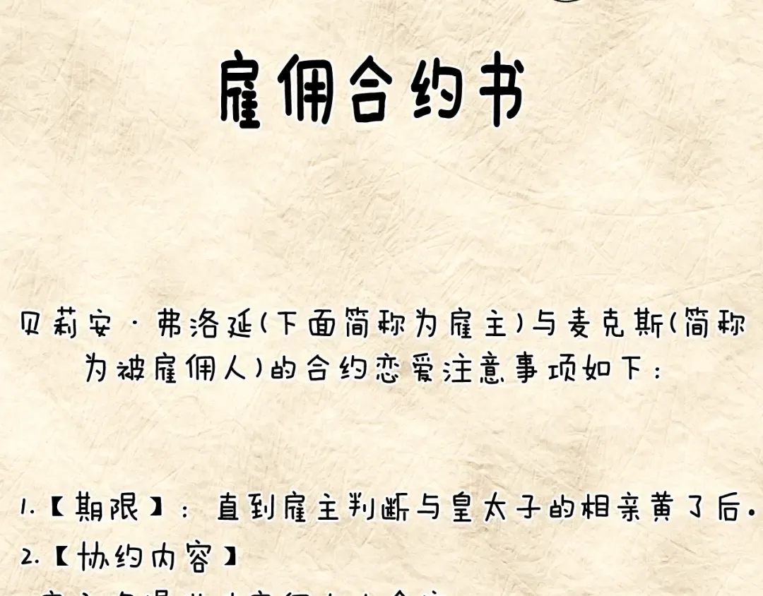 第38话 契约恋爱 第9页